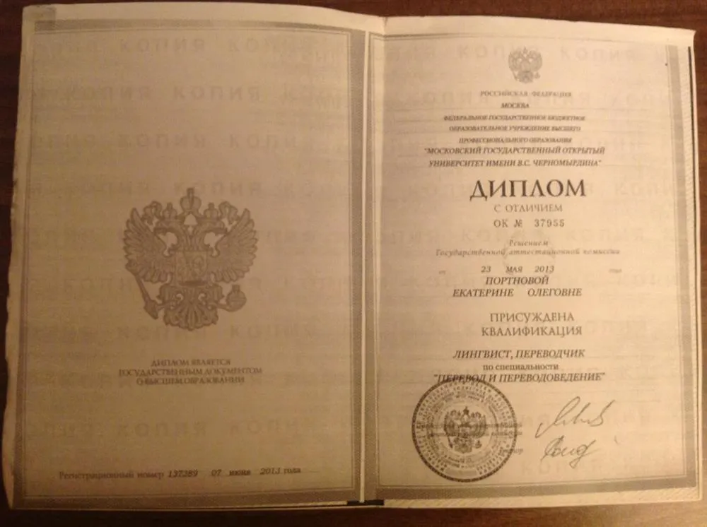Диплом о высшем образовании