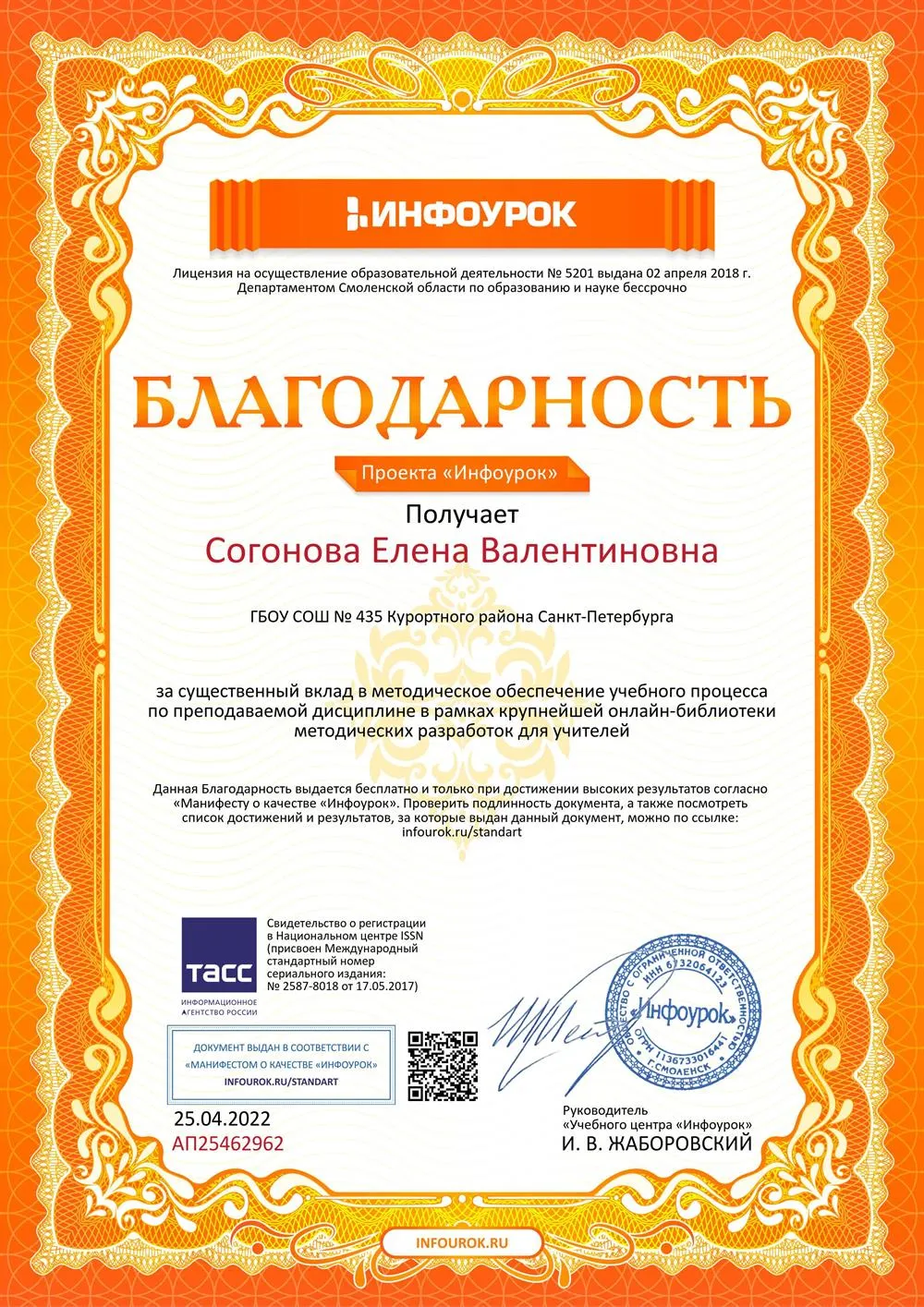Благодарность проекта Инфоурок