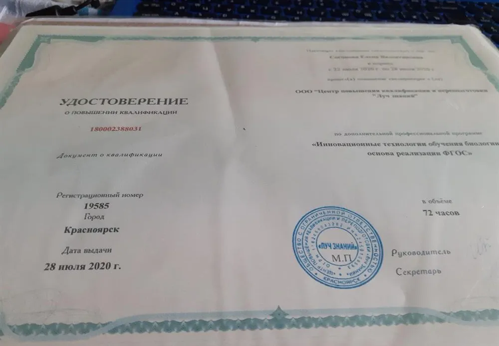 Удостоверение о повышении квалификации ФГОС