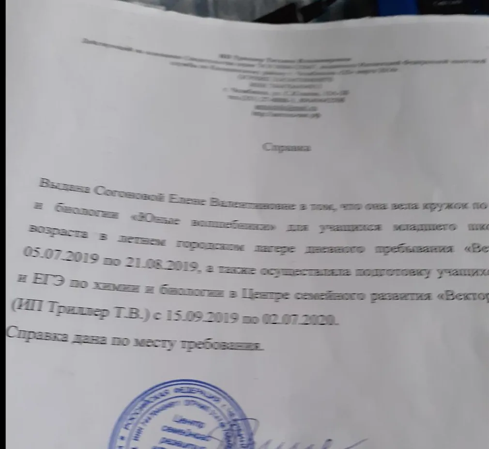 справка о работе в репетиторском центре