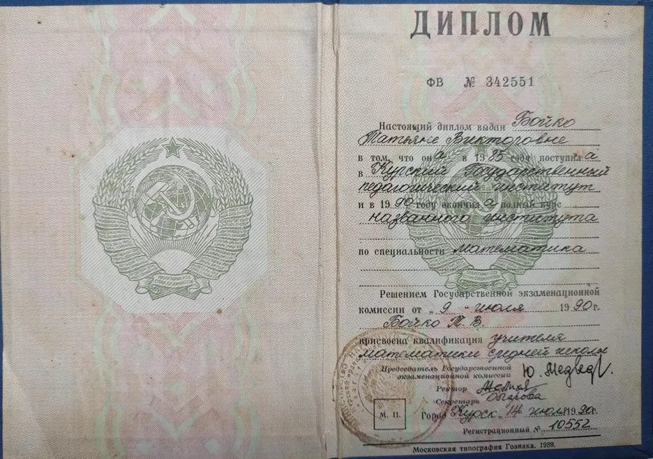 Диплом