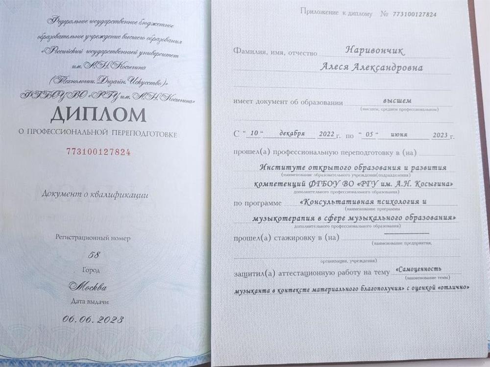 Диплом.