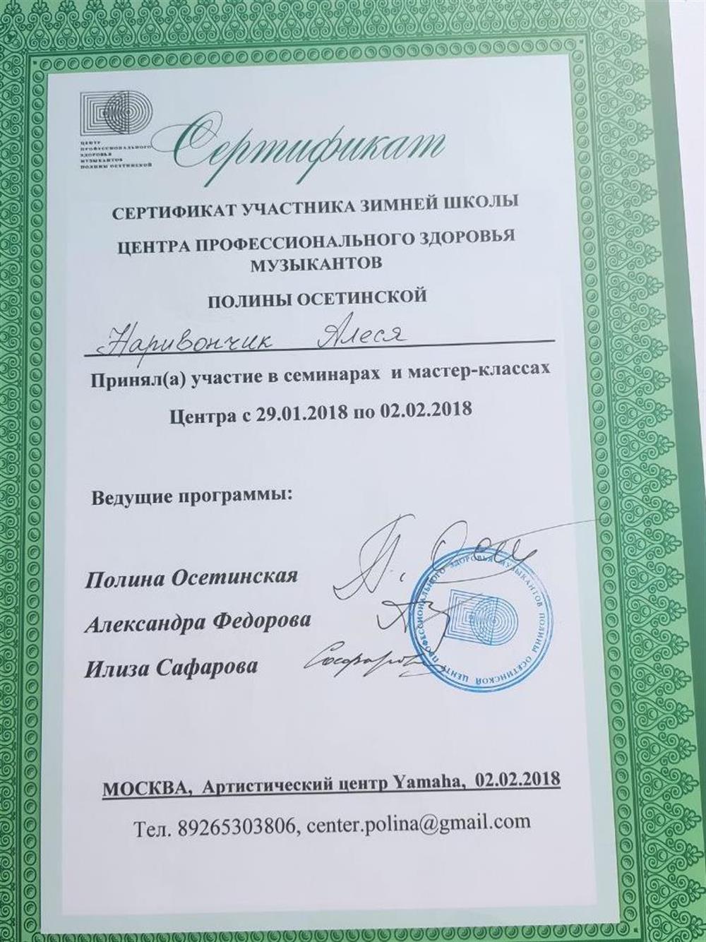 Сертификат.