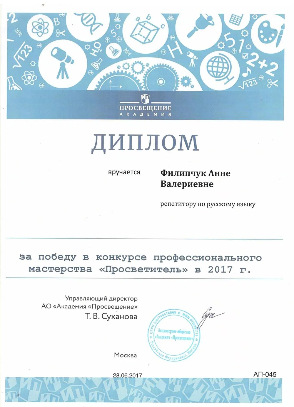 Диплом победителя