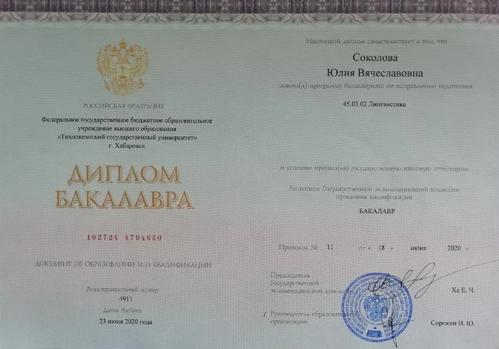 Диплом