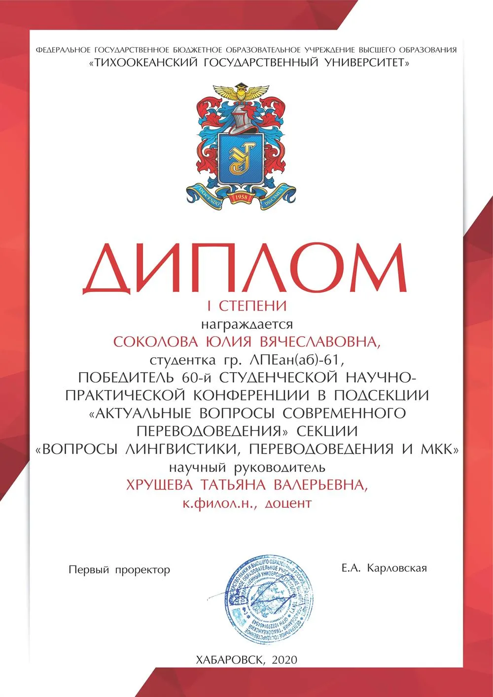 Диплом