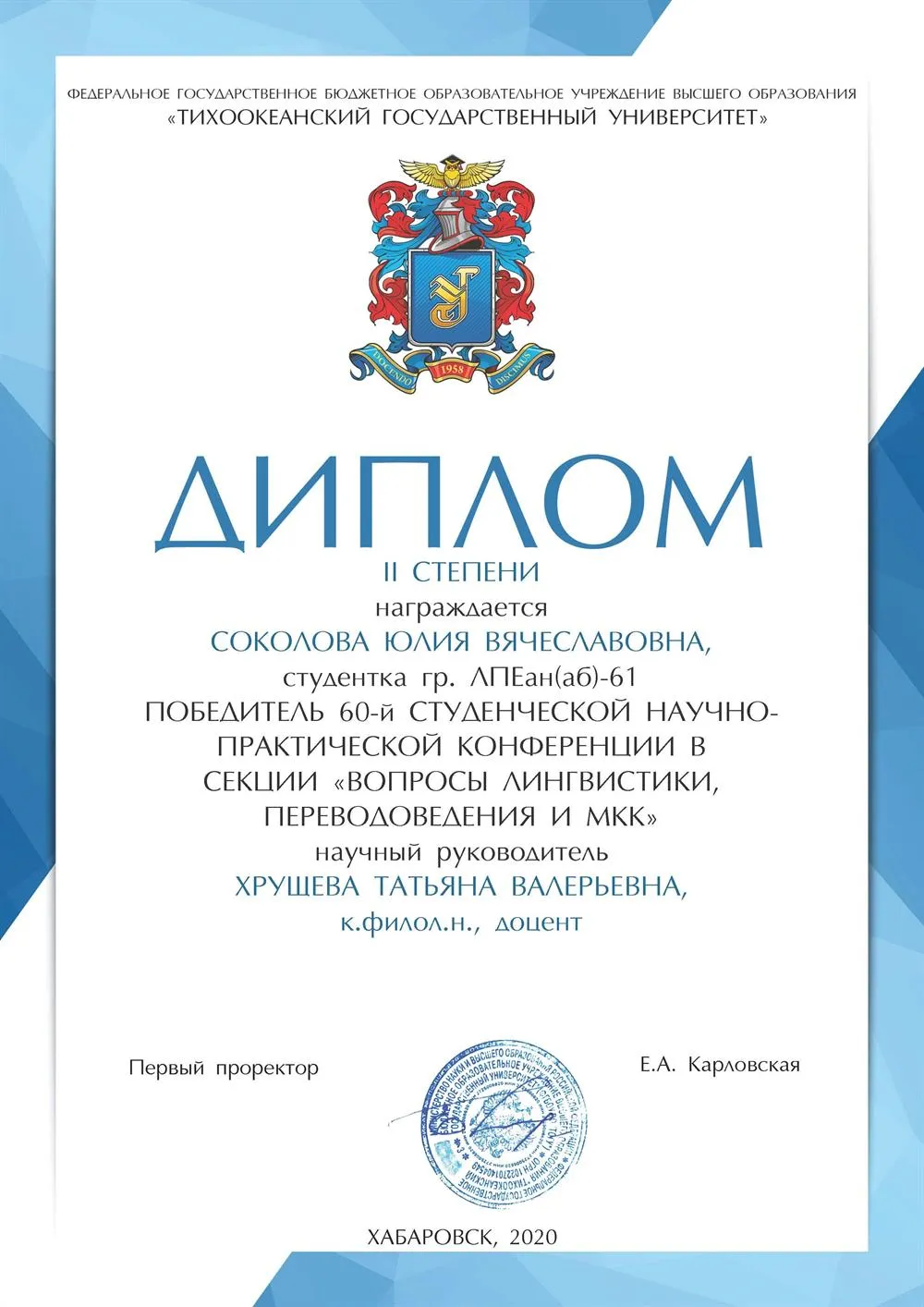 Диплом