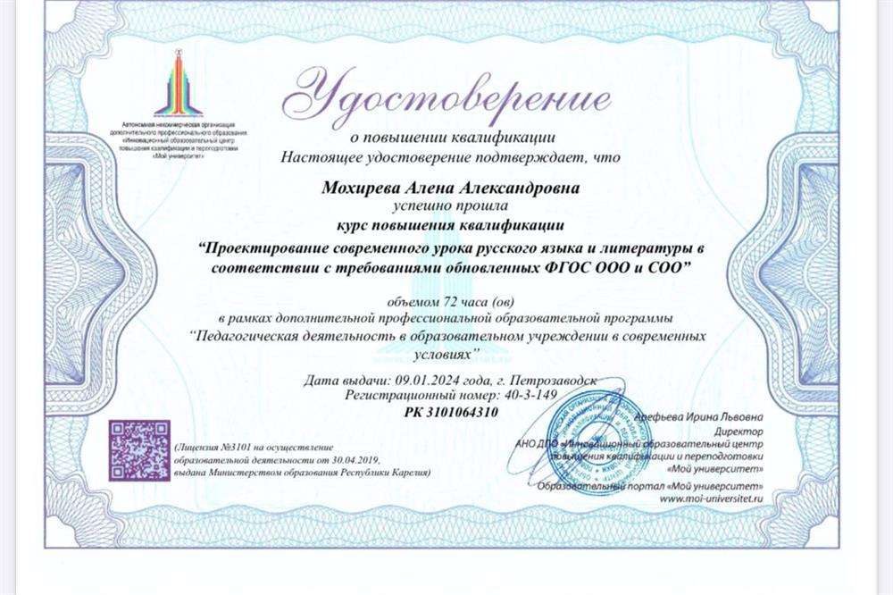 Удостоверение о повышении квалификации 2023 год 