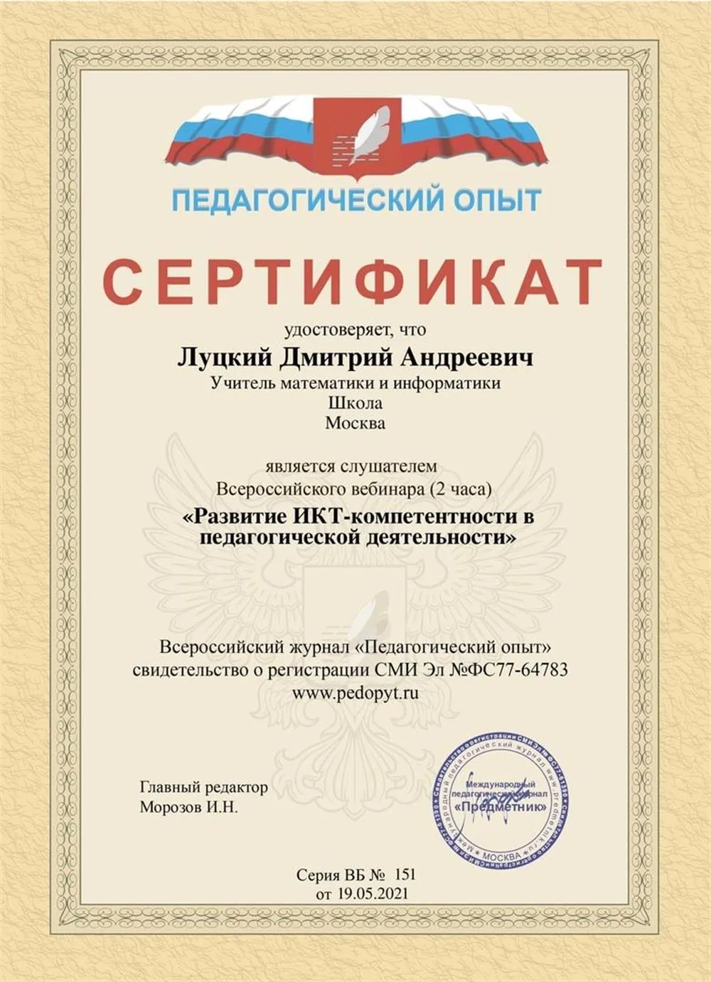 Развитие ИКТ-компетентности в педагогической деятельности 