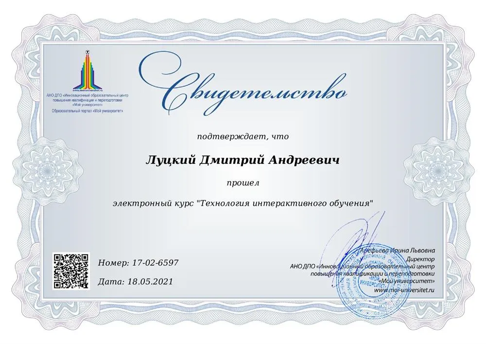 Курс "Технология интерактивного обучения"
