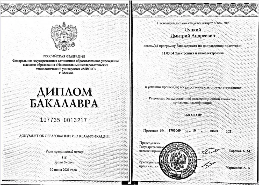 Диплом бакалавра НИТУ МИСиС