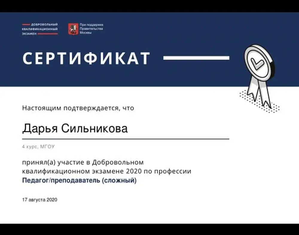 Добровольный квалификационный экзамен по профессии «педагог» 