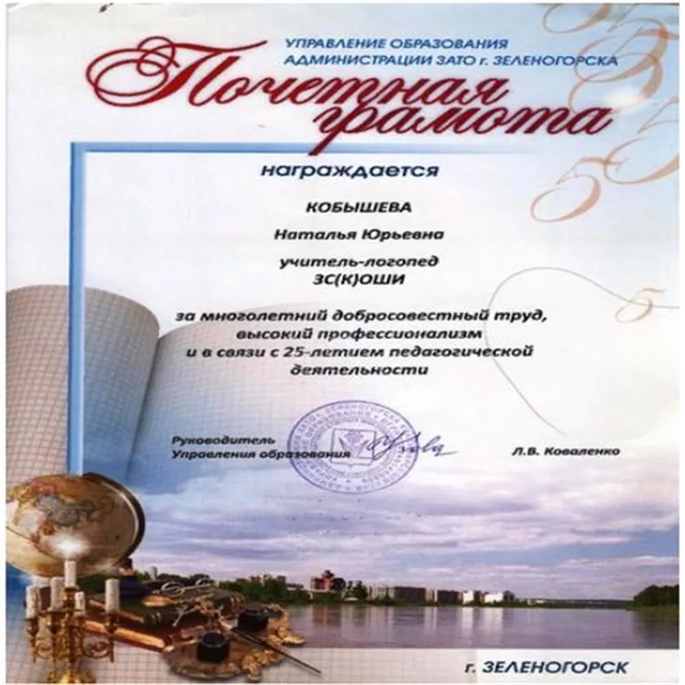 Почетная грамота