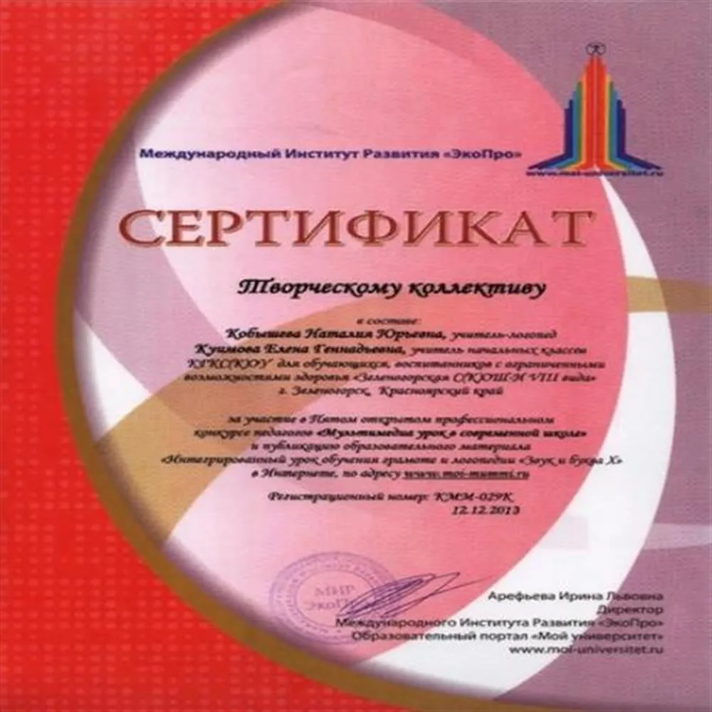 Сертификат участника Пятого открытого профессионального конкурса педагогов "Мультимедийный урок в современной школе"