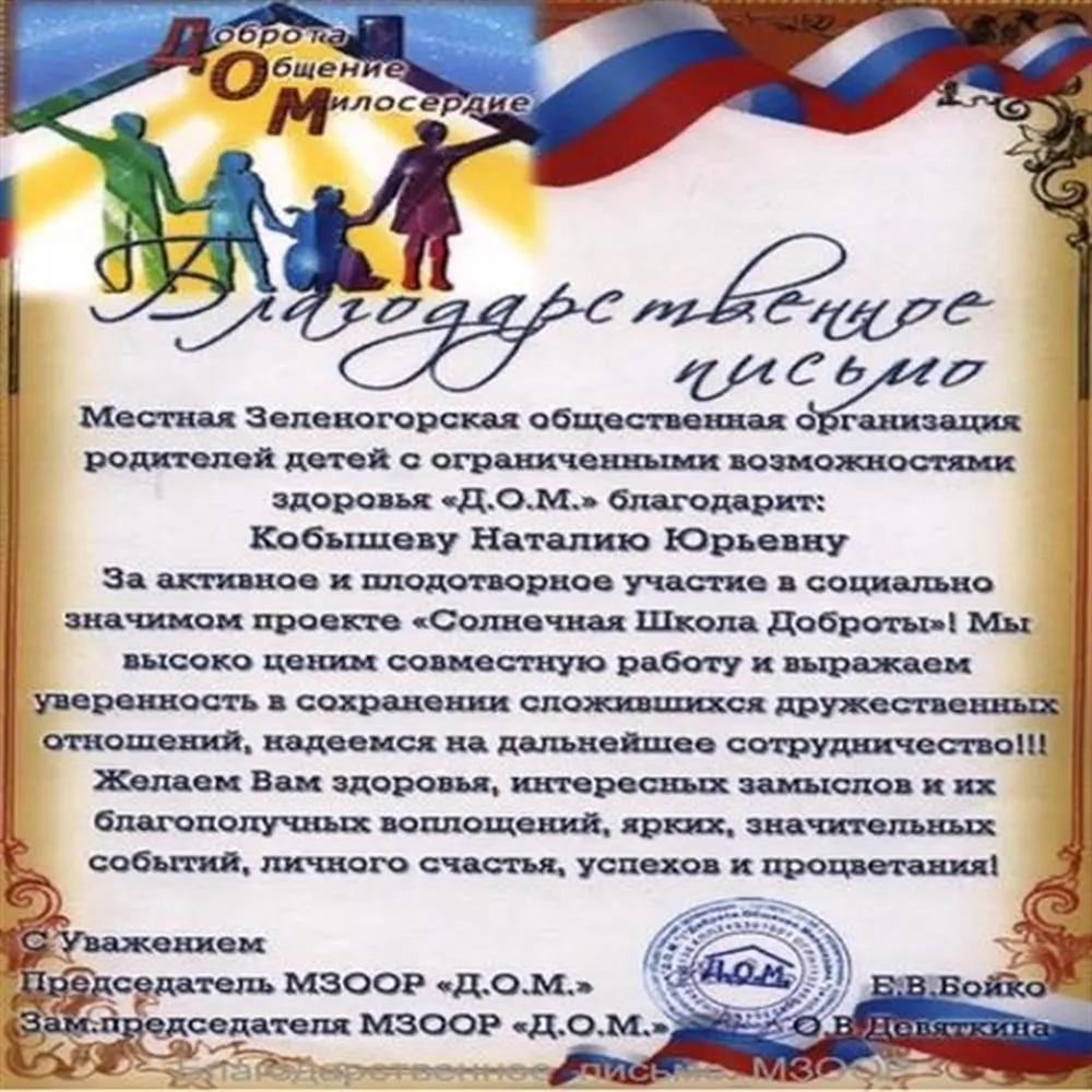 Благодарственное письмо