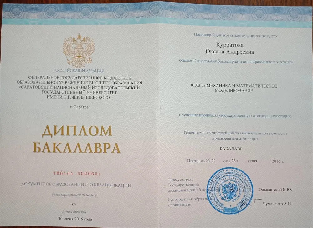 Диплом