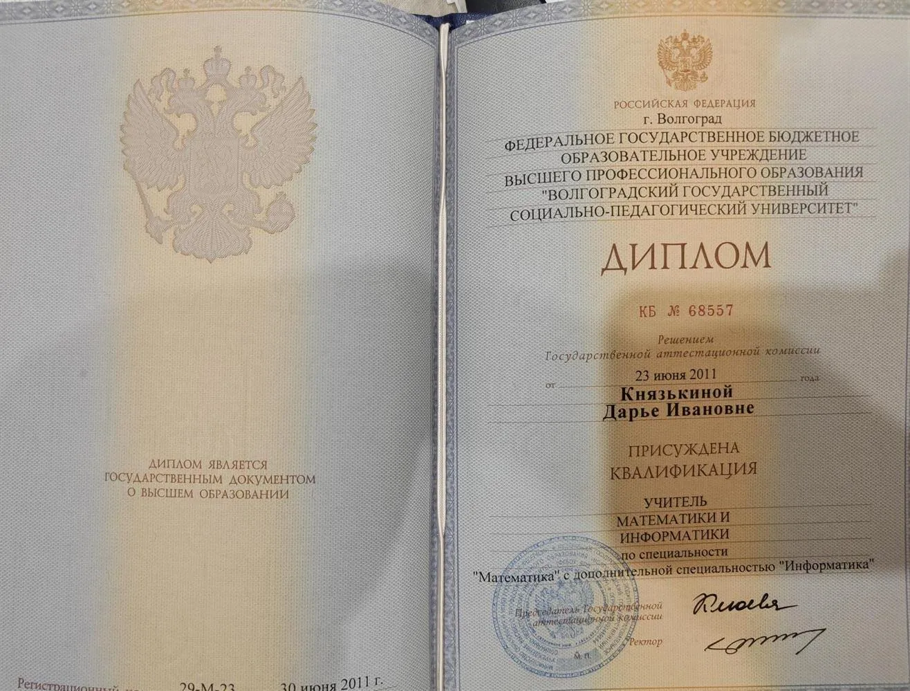 Диплом