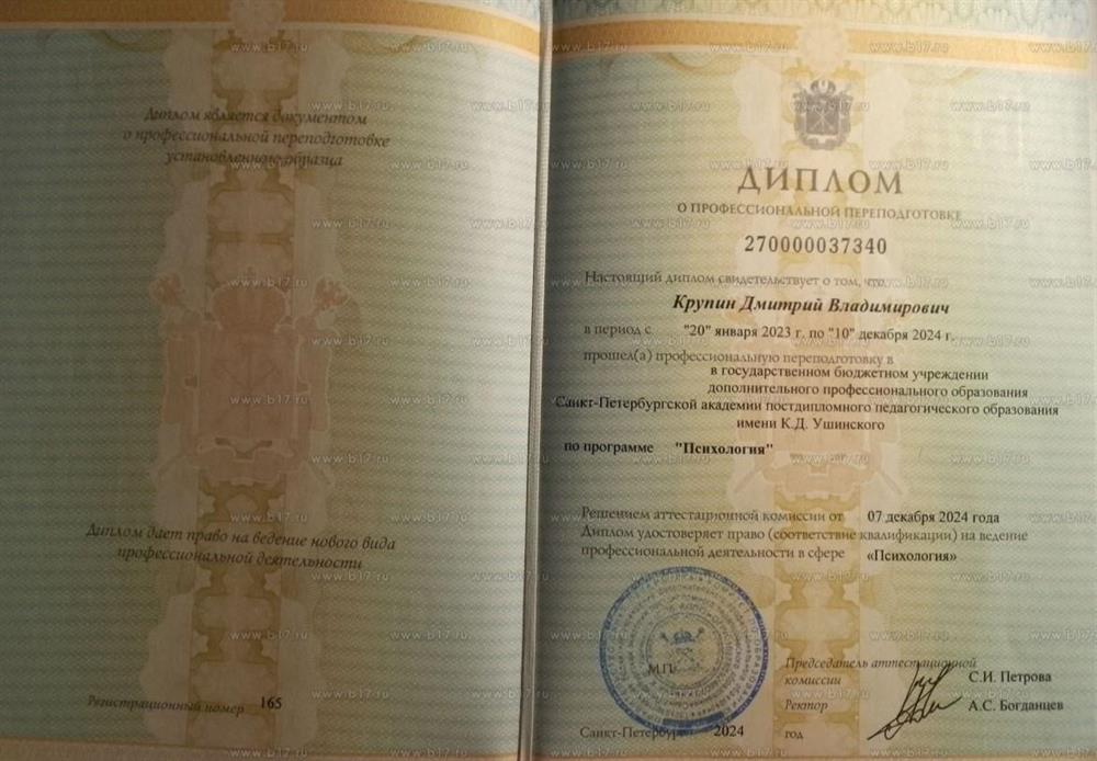 Психологическое образовние .Санкт-петербургская академия постдипломного педагогического образования 