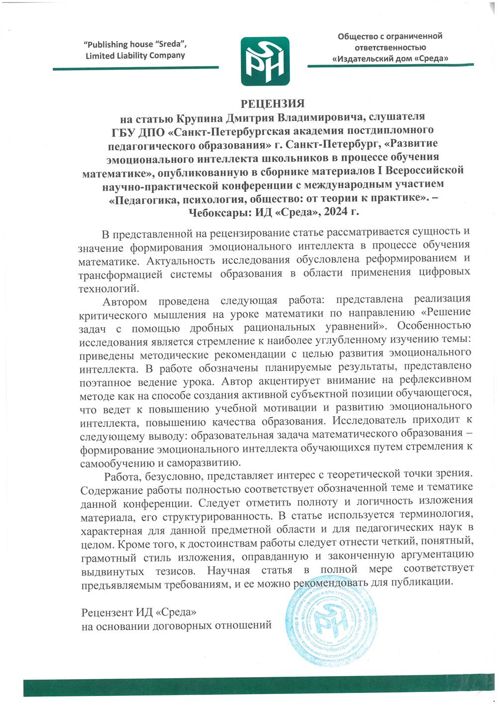 Репетитор — Дмитрий Владимирович Крупин | 31 отзыв | От 1 300 руб/час