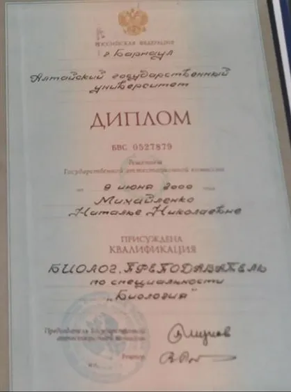 Диплом