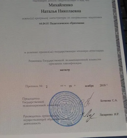 Диплом