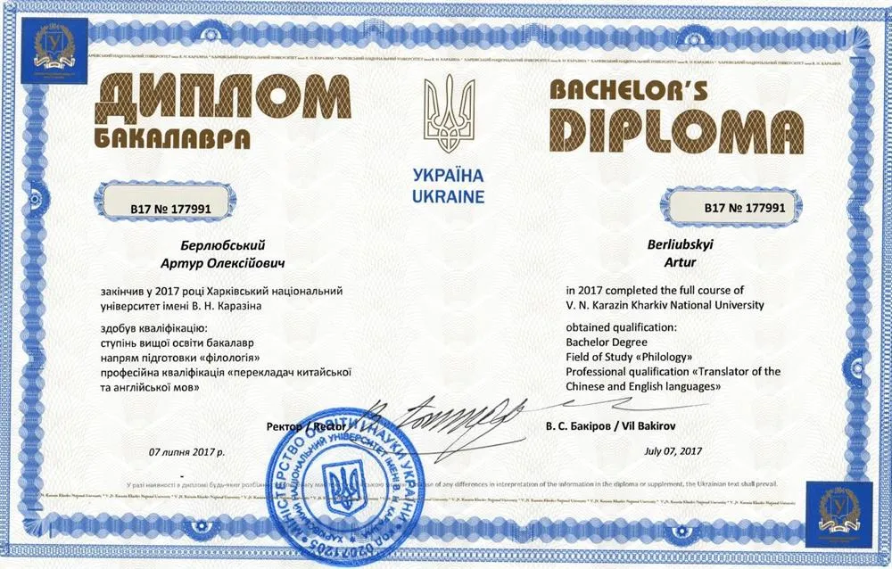 Диплом