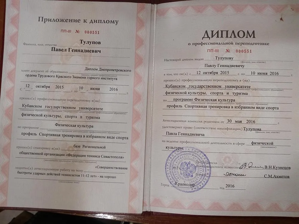 Диплом об образовании