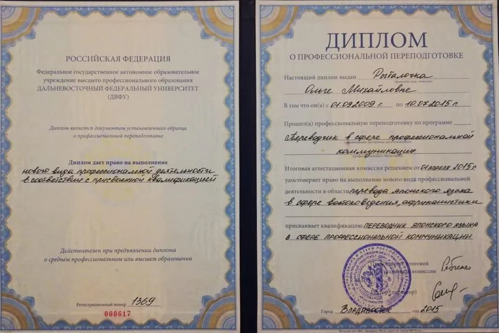 Диплом переводчика японского языка 