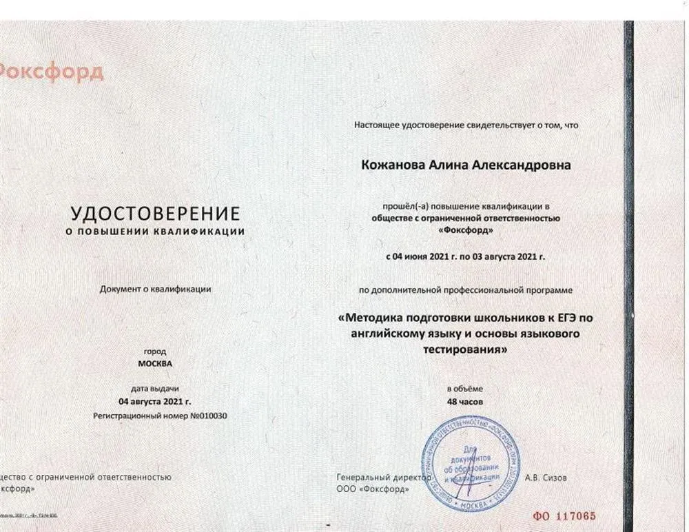 Удостоверение о повышении квалификации