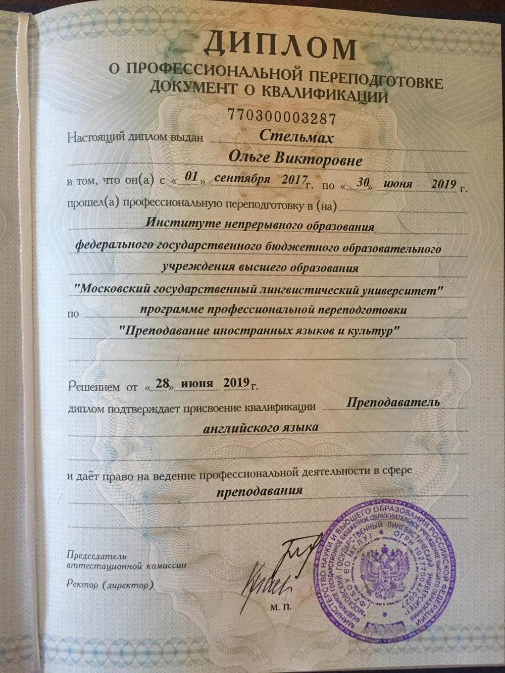 Диплом