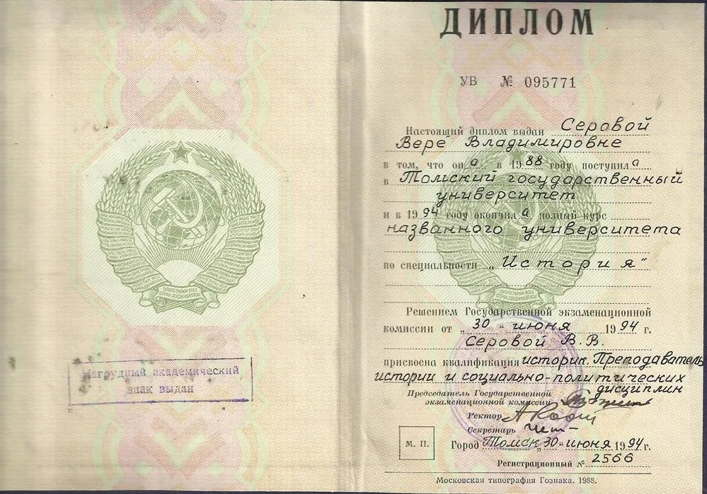 Диплом