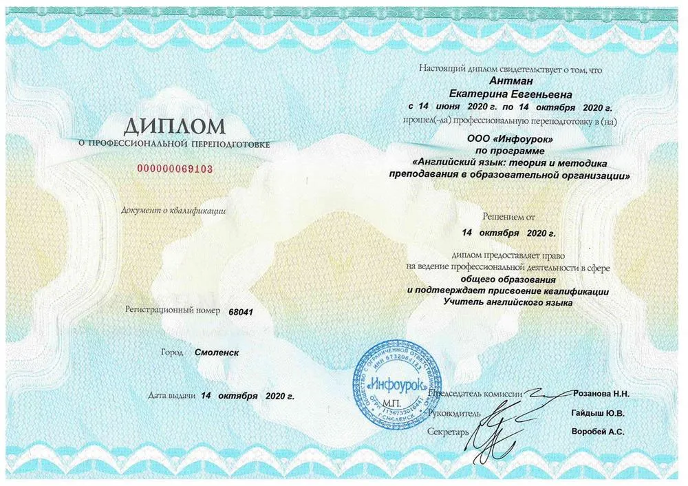 Диплом