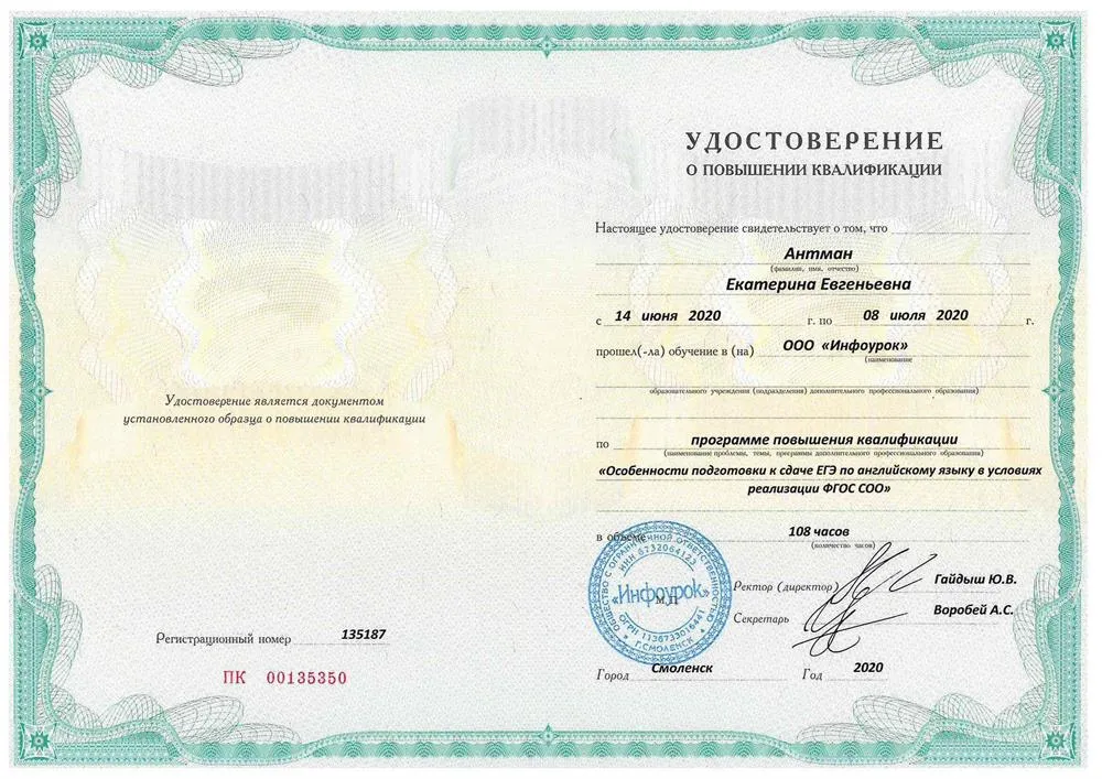 Удостоверение