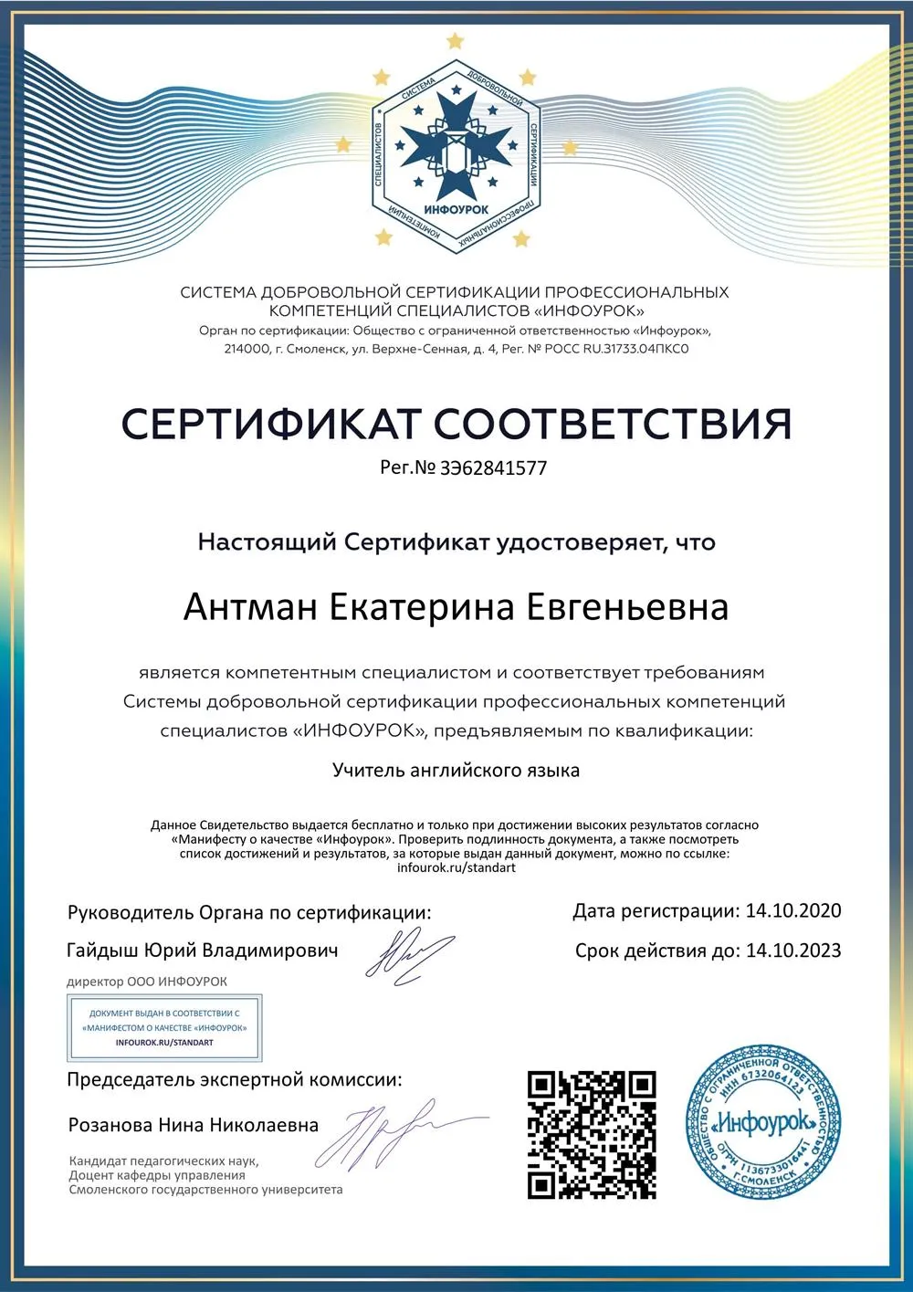 Сертификат соответствия сертификации профессиональных компетенций специалистов