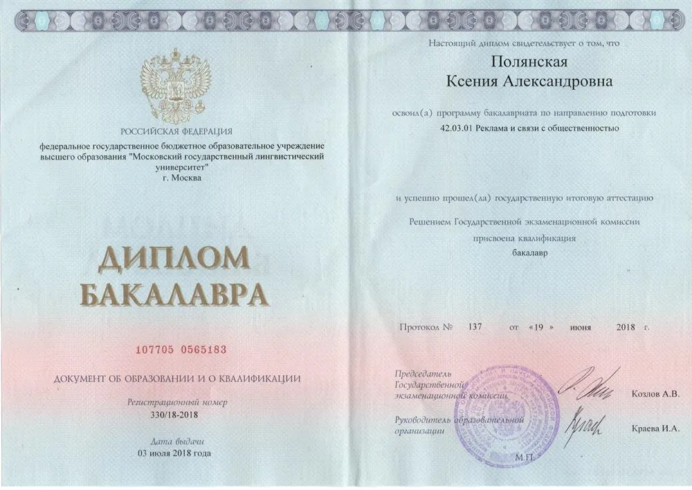 Бакалавр. Реклама и связи с общественностью
