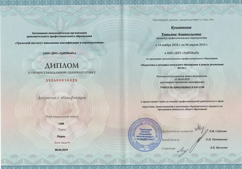 Диплом