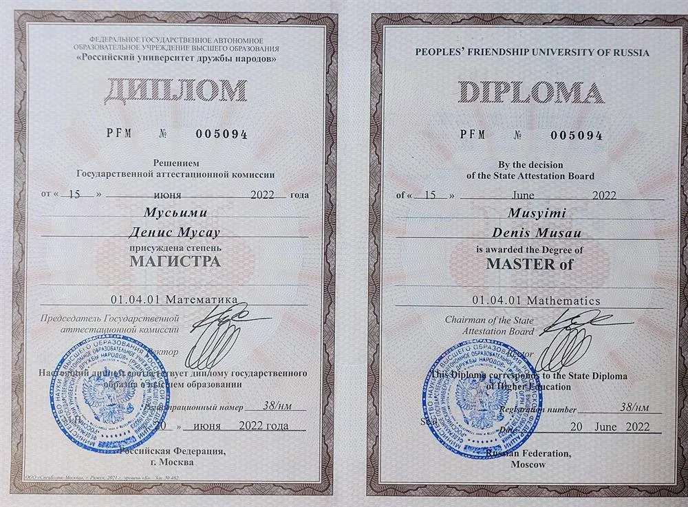 Диплом Магистр