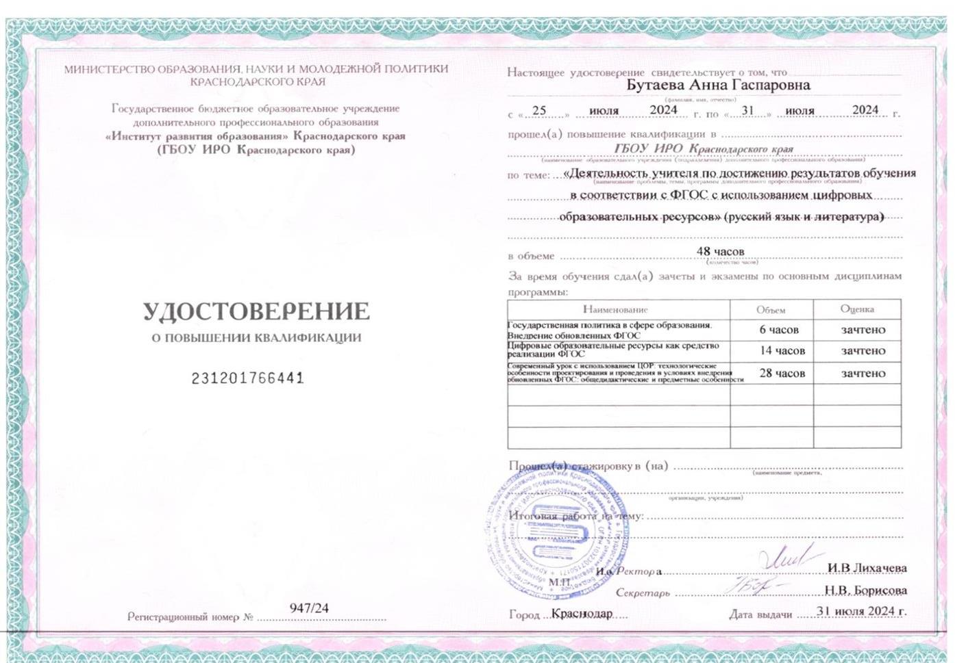 Удостоверение. Деятельность учителя по достижению результатов обучения в соответствии с ФГОС с использованием цифровых ресурсов. 