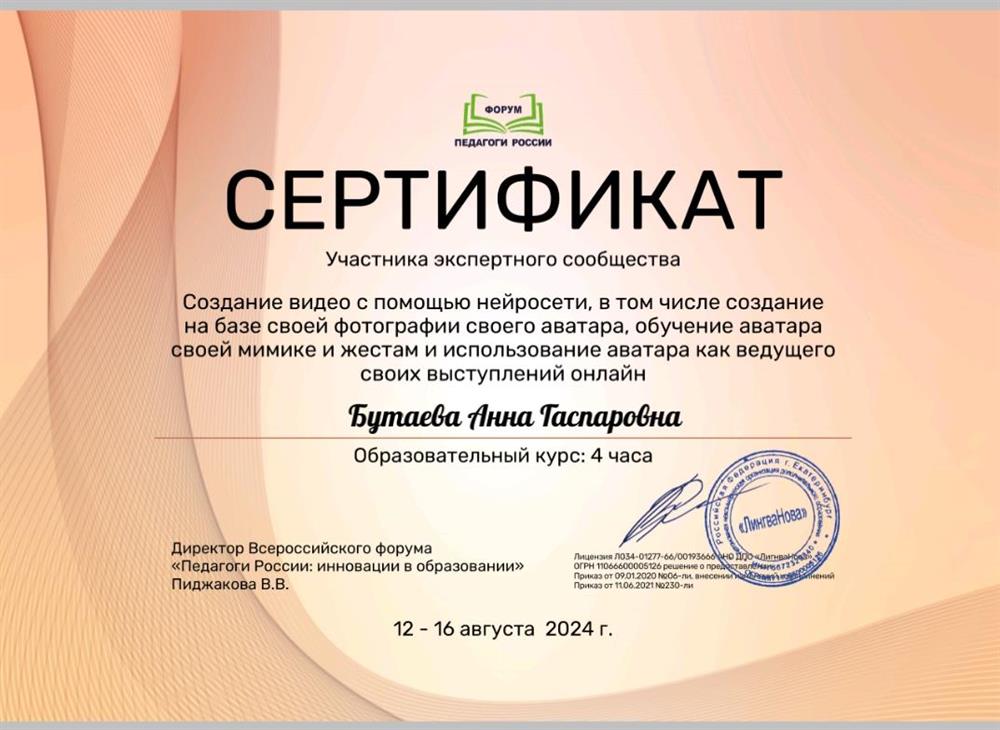 Сертификат. Создание видео с помощью нейросети.