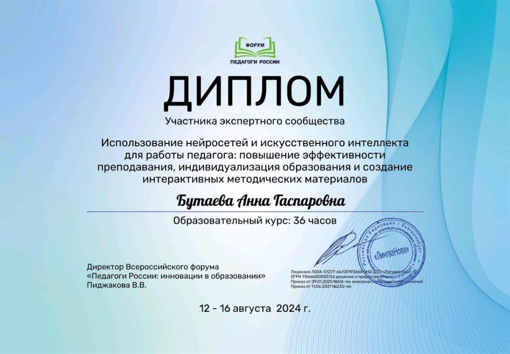 Диплом. Повышение эффективности преподавания с помощью нейросетей.