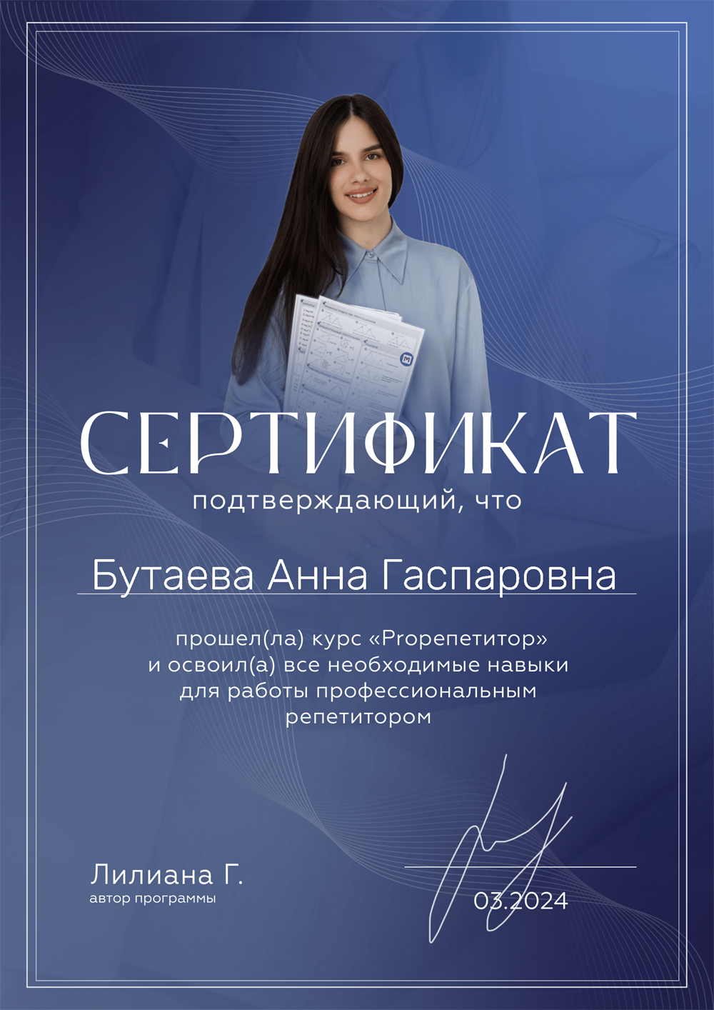 Сертификат. Обучение репетиторству: структура идеального урока, работа в группах, качественная подготовка к интересным и креативным занятиям. 