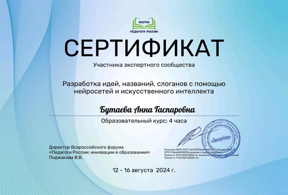 Сертификат. Разработка идей, названий, слоганов с помощью нейросетей и искусственного интеллекта. 