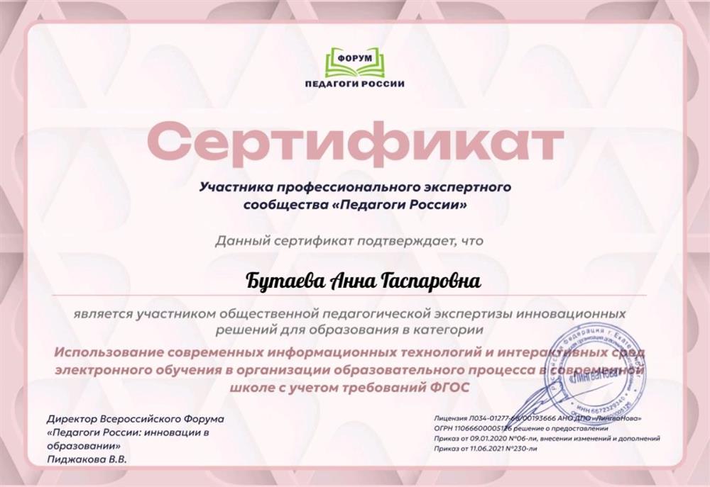 Сертификат. Использование современных ИТ и средств электронного обучения.