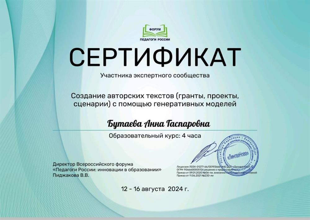 Сертификат. Создание авторских текстов. 