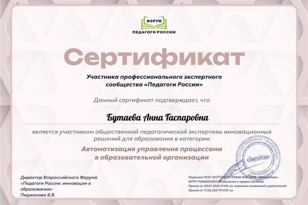 Сертификат. Автоматизация управления процессами образования. 