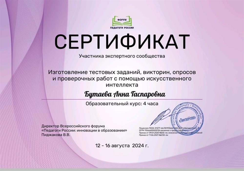 Сертификат. Изготовление викторин и тестов с помощью искусственного интеллекта. 
