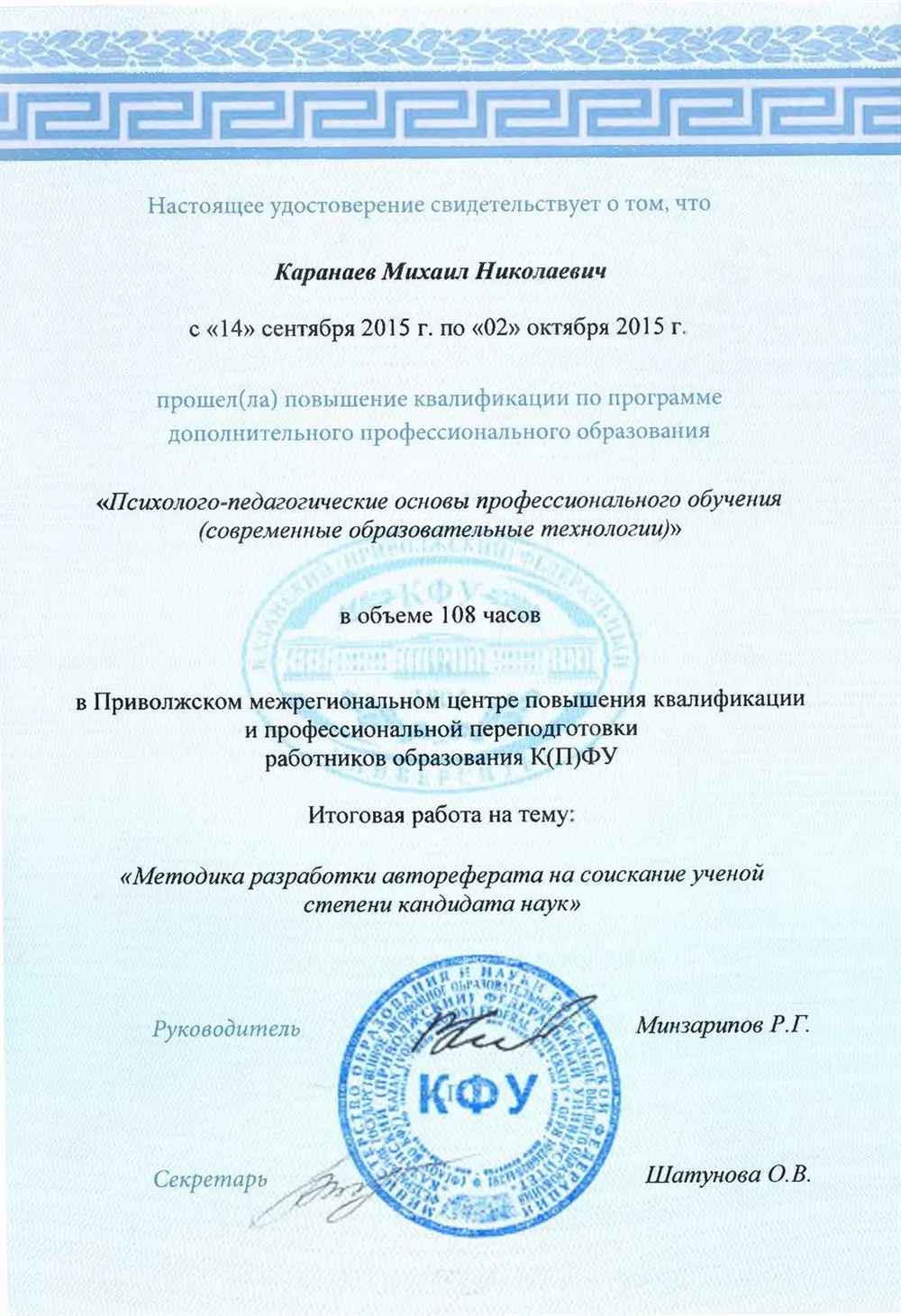 Удостоверение