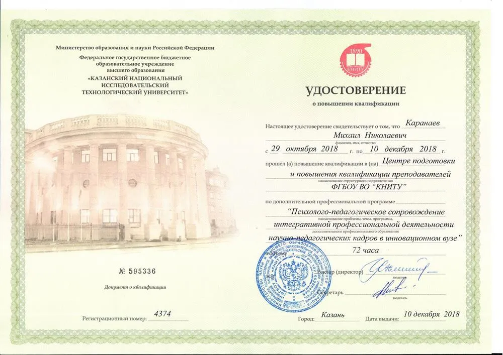 Удостоверение