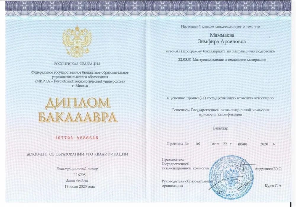 Диплом