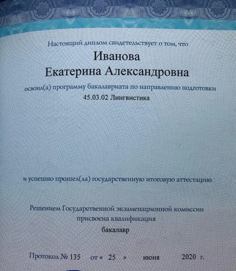 Диплом